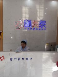 -靓芙泉祛痘.科技美肤连锁
