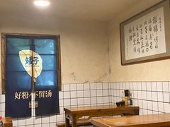 -矮子粉店1985·长沙米粉(湘春路店)