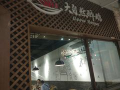-大自然醉鹅·铁锅火焰鹅(上海联洋店)