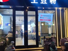 -姐弟俩土豆粉(丰乐路店)