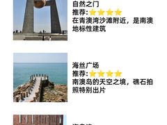 -青澳湾北回归线广场