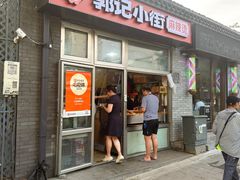 -郭记小街麻辣烫(南小街总店)