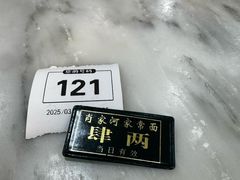 -肖家河家常面(肖家河北街店)