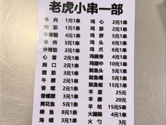 -老虎小串(体育馆路店)