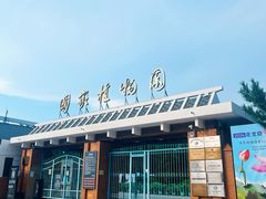 -国家植物园南园