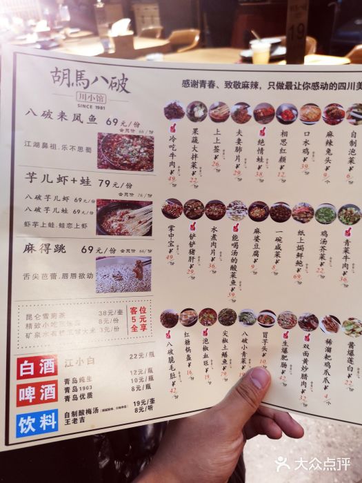 胡马八破·川菜小馆(高新万达店)菜单图片