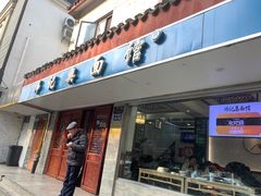 -伟记奥面馆(养育巷店)