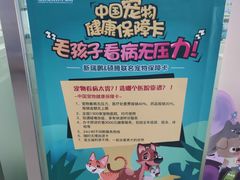 -宠颐生中康贝怡动物医院