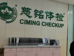 -慈铭体检(汉阳分院)