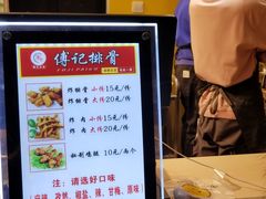 菜单-傅强排骨(成都总店)