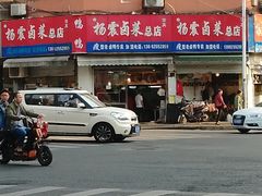 -杨震卤菜旗舰店