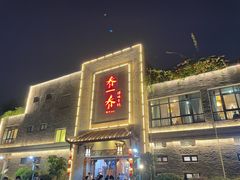-乔一乔怪味干锅(东升店)