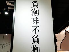 门面-潮堂 · 潮州菜(国贸商城店)