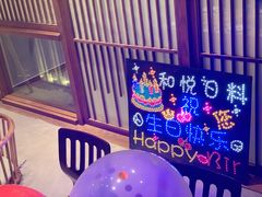 -和悦日料(雅颂庭店)