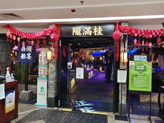 门面-桂满陇-西湖船宴(西单大悦城店)