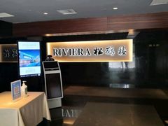 -RIVIERA 松鹤楼(外滩店)