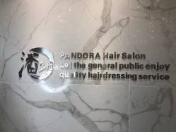 -潘多拉Hairsalon
