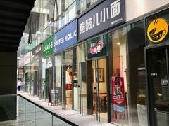 门面-COFFEE HOLIC(朝外SOHO店)