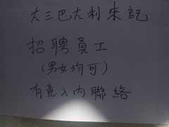 -大利来记餐厅(大三巴店)