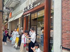 -丰盛里