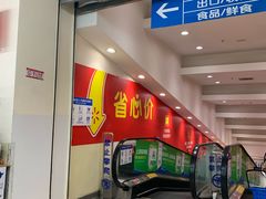 -沃尔玛购物广场(鸿通城店)