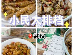 -小民大排档(马场角横路店)