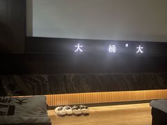 -大桶大足浴(静安店)