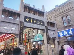 -中华巴洛克风情街