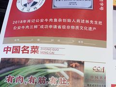 -肖记公安牛肉鱼杂(田林路店)