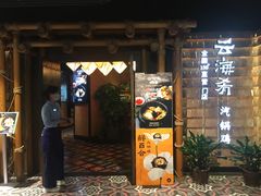 门面-云海肴·汽锅鸡·云南菜(天山百盛优客店)