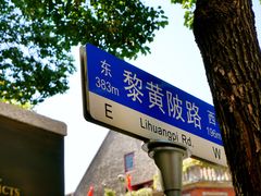 -飞马旅黎黄陂路文旅街区