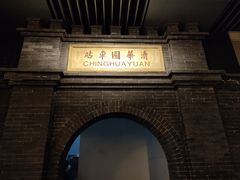 -中国铁道博物馆(正阳门馆)