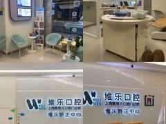 -维乐口腔(美维云门诊陆家嘴店)