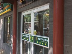 门面-秦老大西安羊肉泡馍馆(健德门店)
