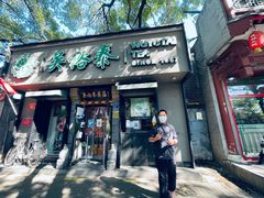 -吴裕泰茶庄(鼓楼店)