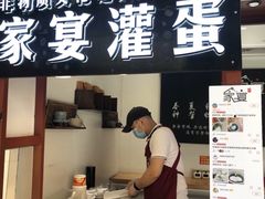 门面-家宴·灌蛋·沙茶面(曾厝垵店)