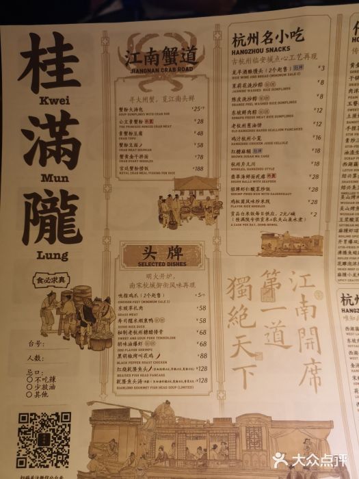 桂满陇-西湖船宴(西单大悦城店)菜单图片