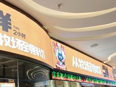 -清真军邺·金富苑肥牛城(海湖新区精品店)