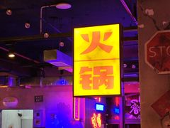 -水巷子·巴掌腰片重庆火锅(云纺店)