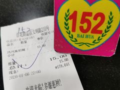 账单-百花传统甜品店(原址店)