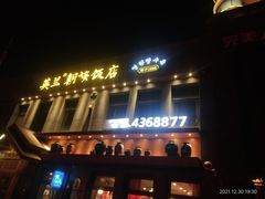 -英兰朝族饭店(河南桥头店)
