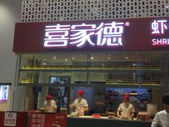 -喜家德虾仁水饺(华强天虹店)