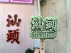-汕头市小公园