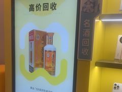 -爱回收(湖滨道购物中心店)