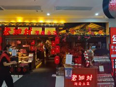 -老湘村·湖南土菜(天河维多利店)