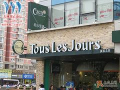 多乐之日门脸-多乐之日(五道口店)