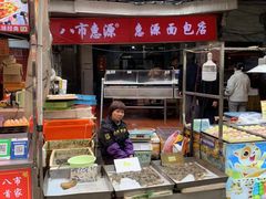 八市老面包店-惠源面包店(开禾路店)