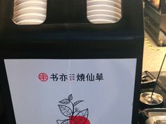 -书亦烧仙草(二七万达广场店)