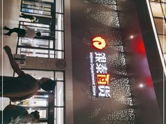 -杭州西湖银泰百货
