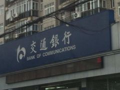 门面-交通银行武汉硚口支行